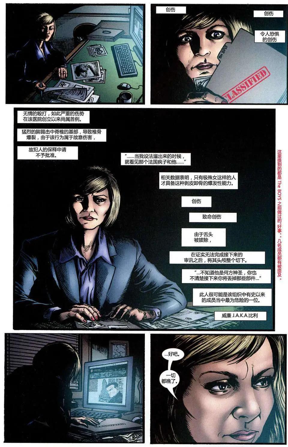 《黑袍纠察队》第02卷 第3页