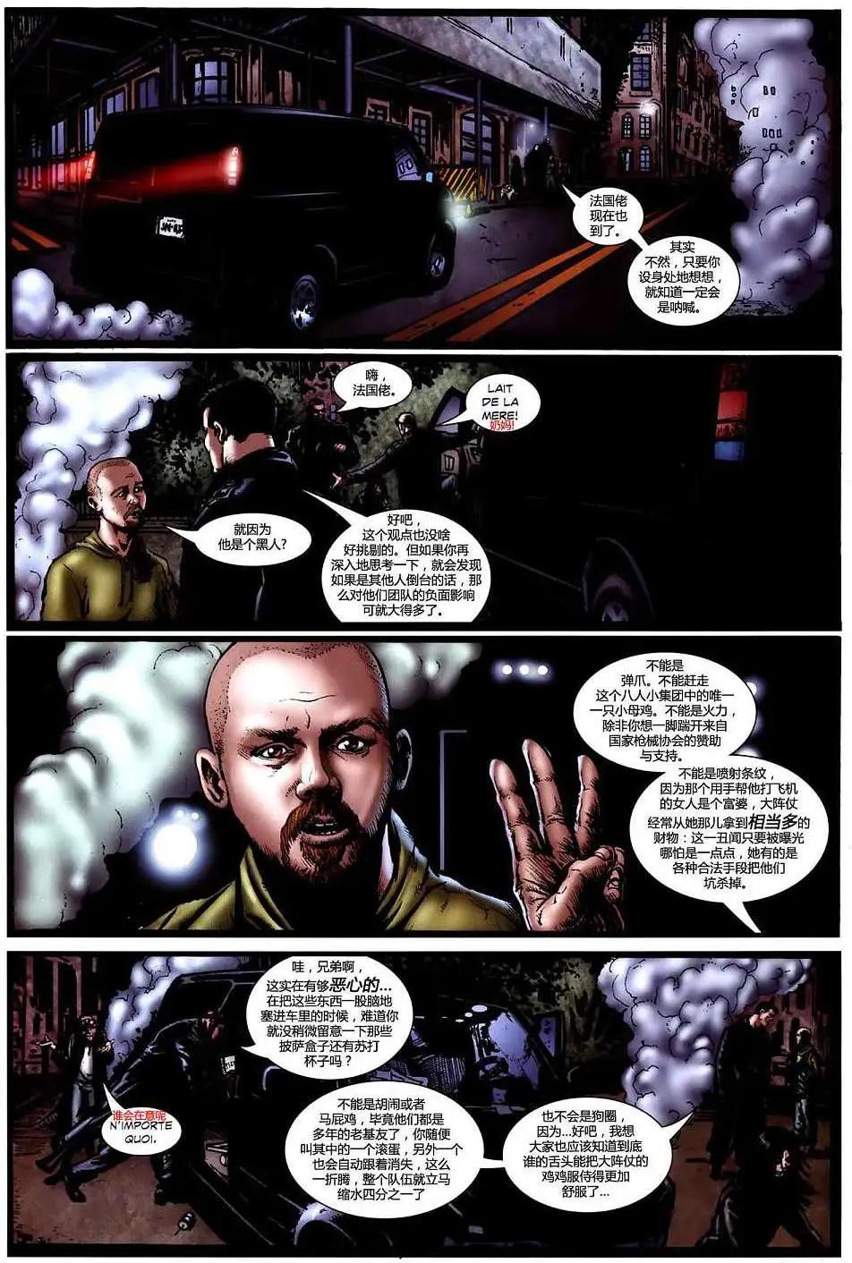 《黑袍纠察队》第05卷 第19页