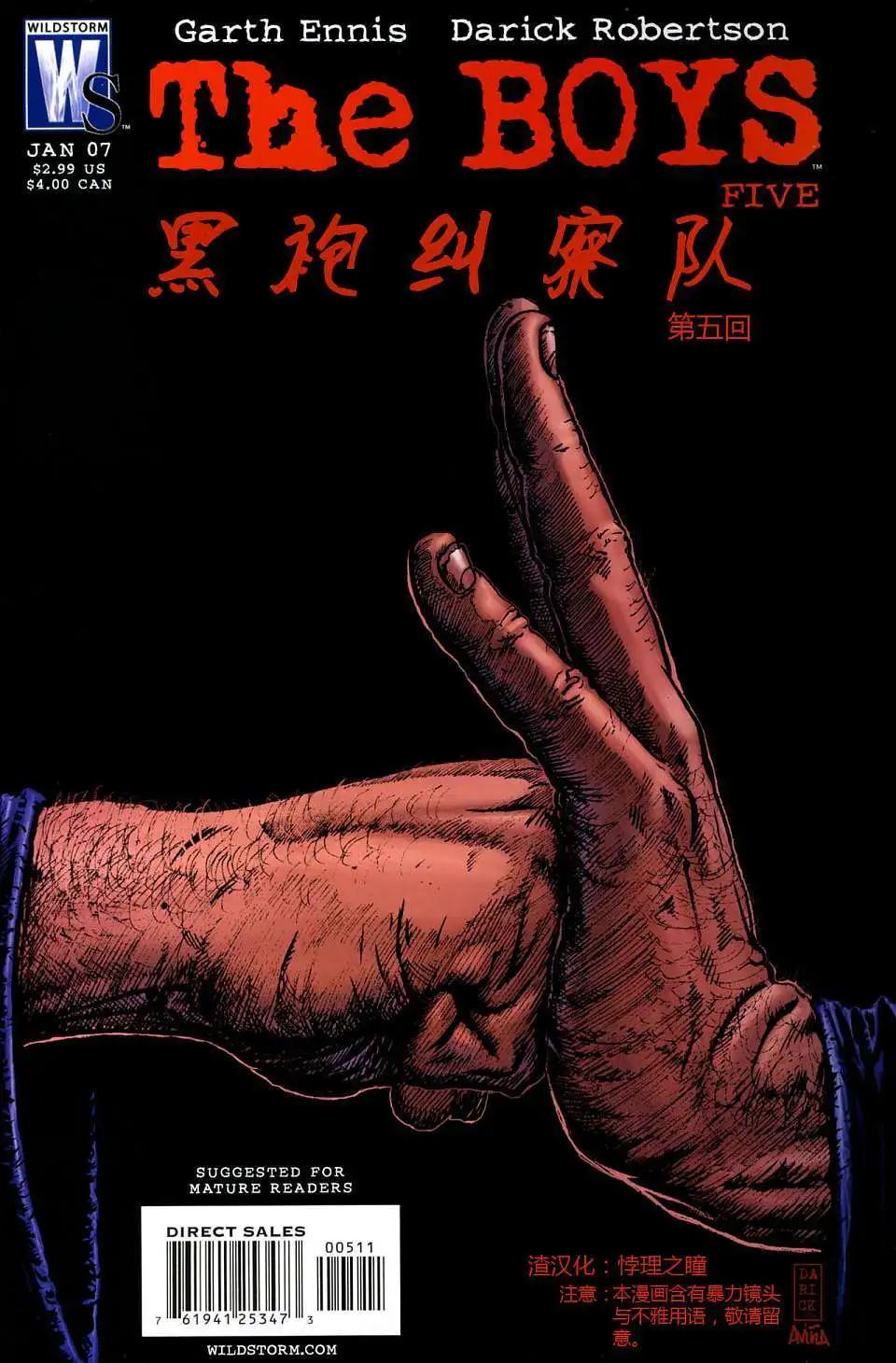 《黑袍纠察队》第05卷 第1页