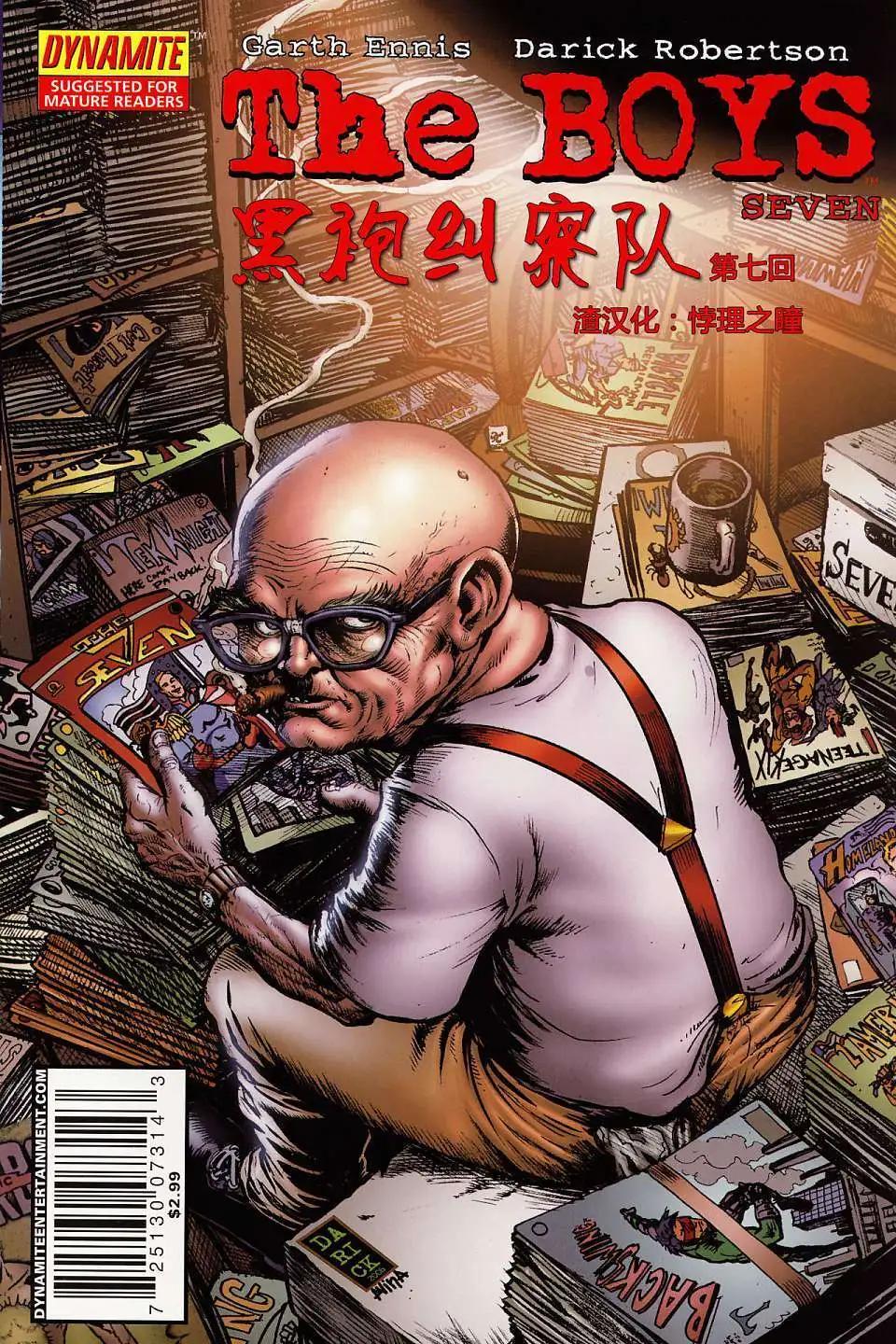 《黑袍纠察队》第07卷 第1页