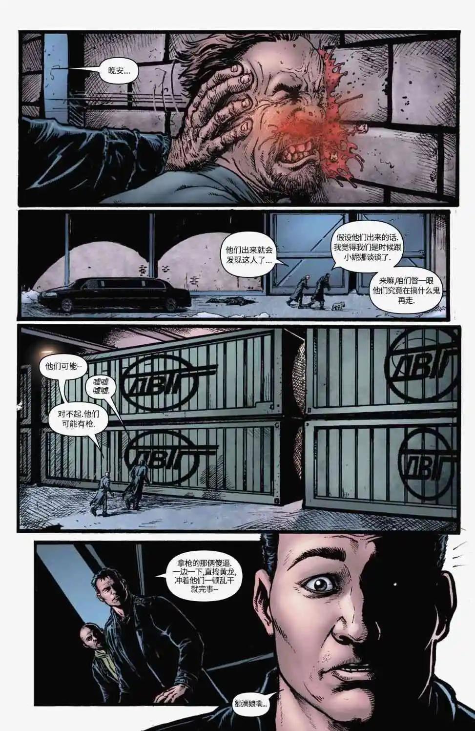 《黑袍纠察队》第12卷 第20页