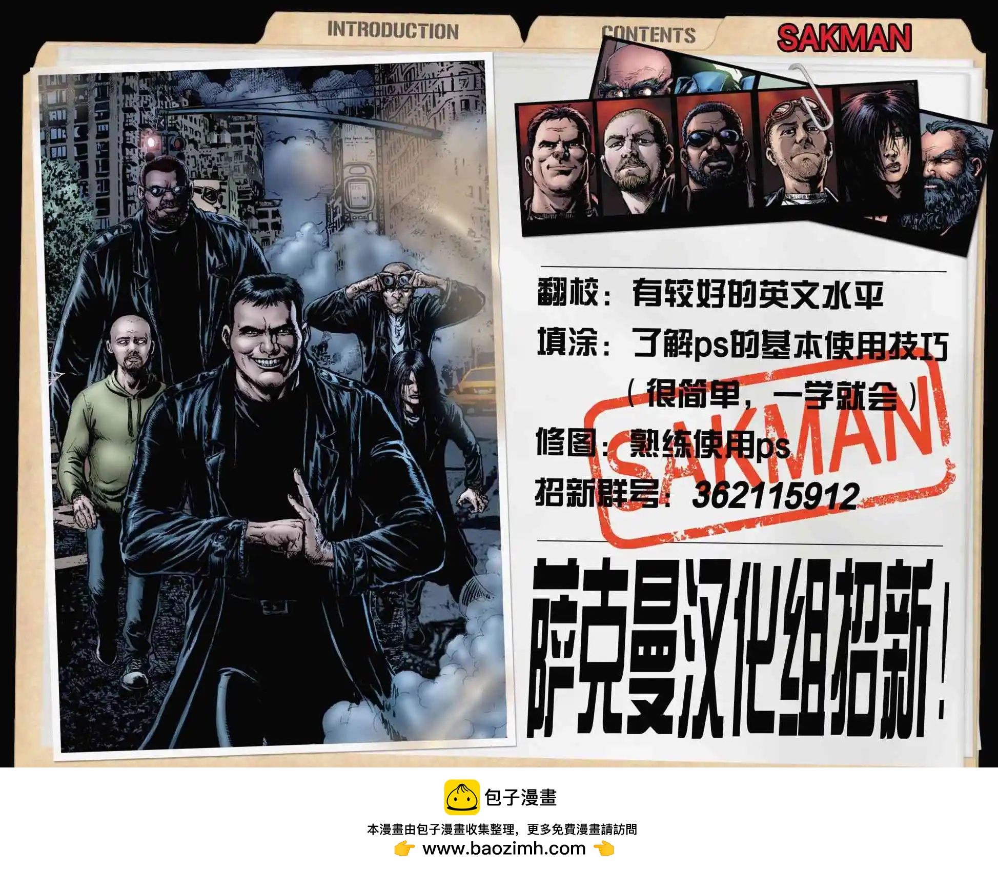 《黑袍纠察队》第12卷 第23页
