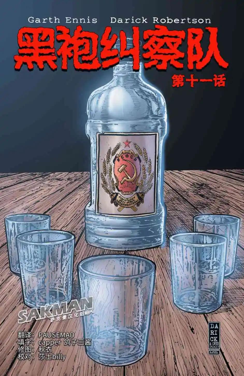 《黑袍纠察队》第11卷 第1页