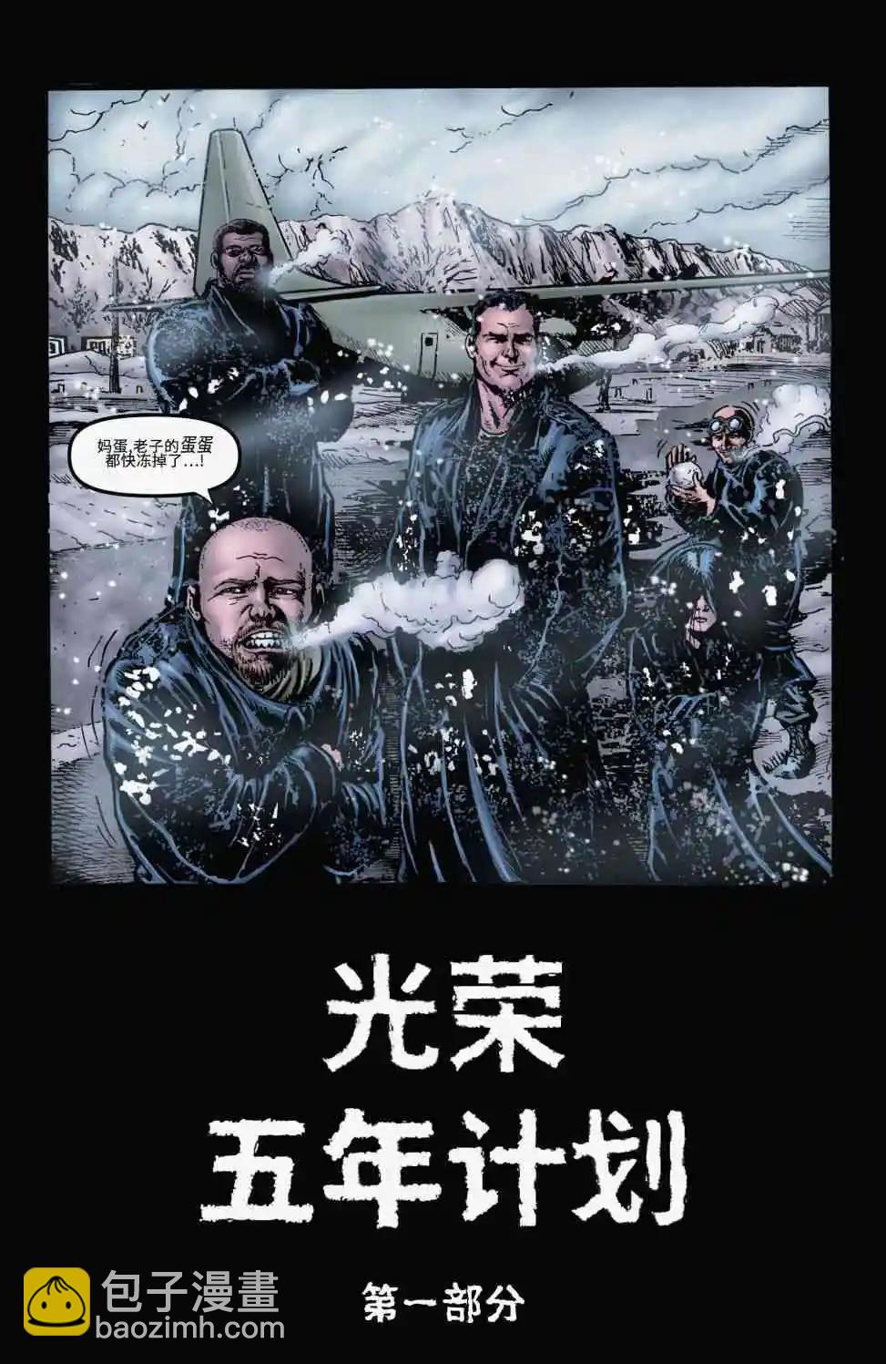《黑袍纠察队》第11卷 第5页