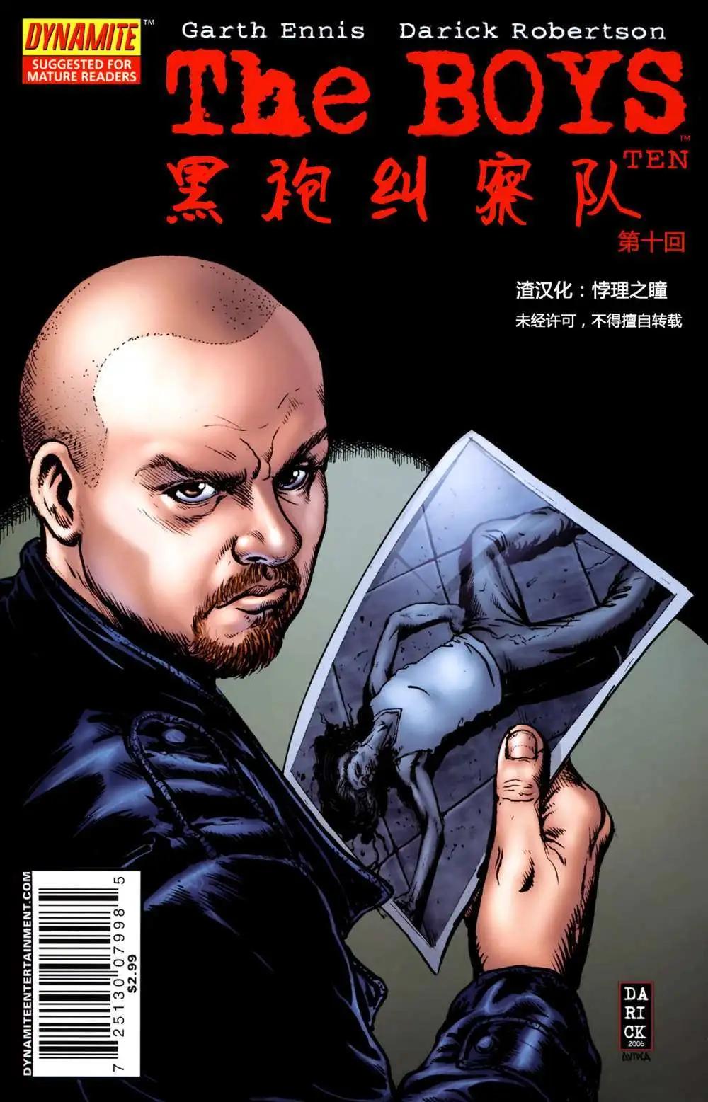 《黑袍纠察队》第10卷 第1页