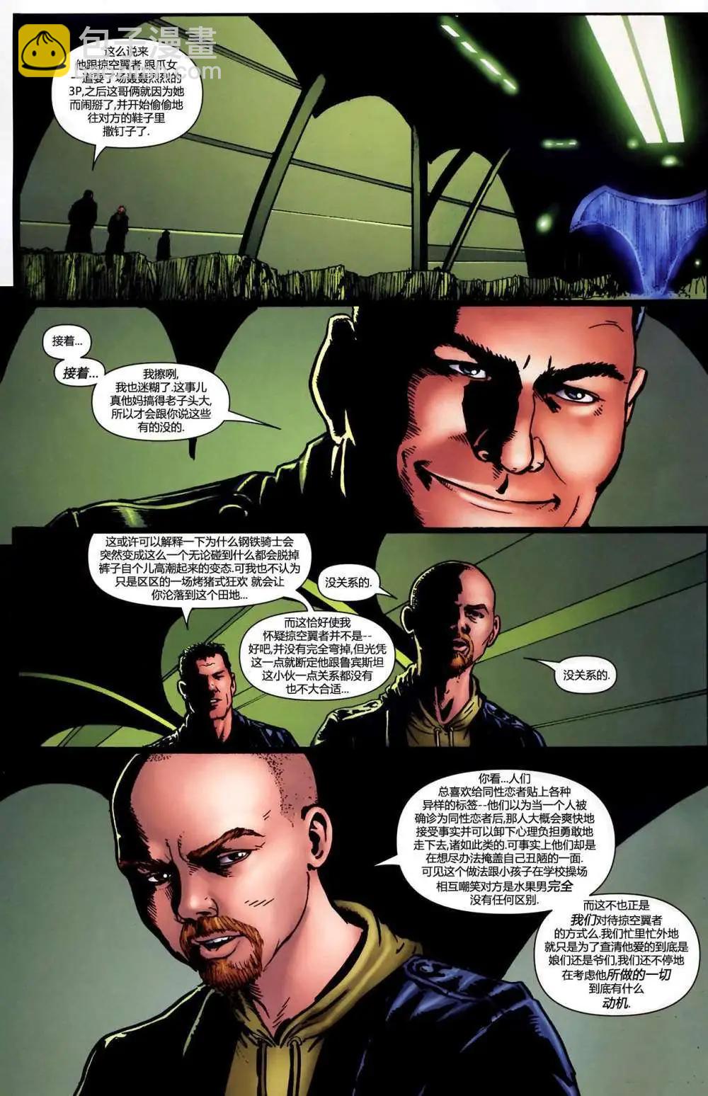《黑袍纠察队》第10卷 第4页