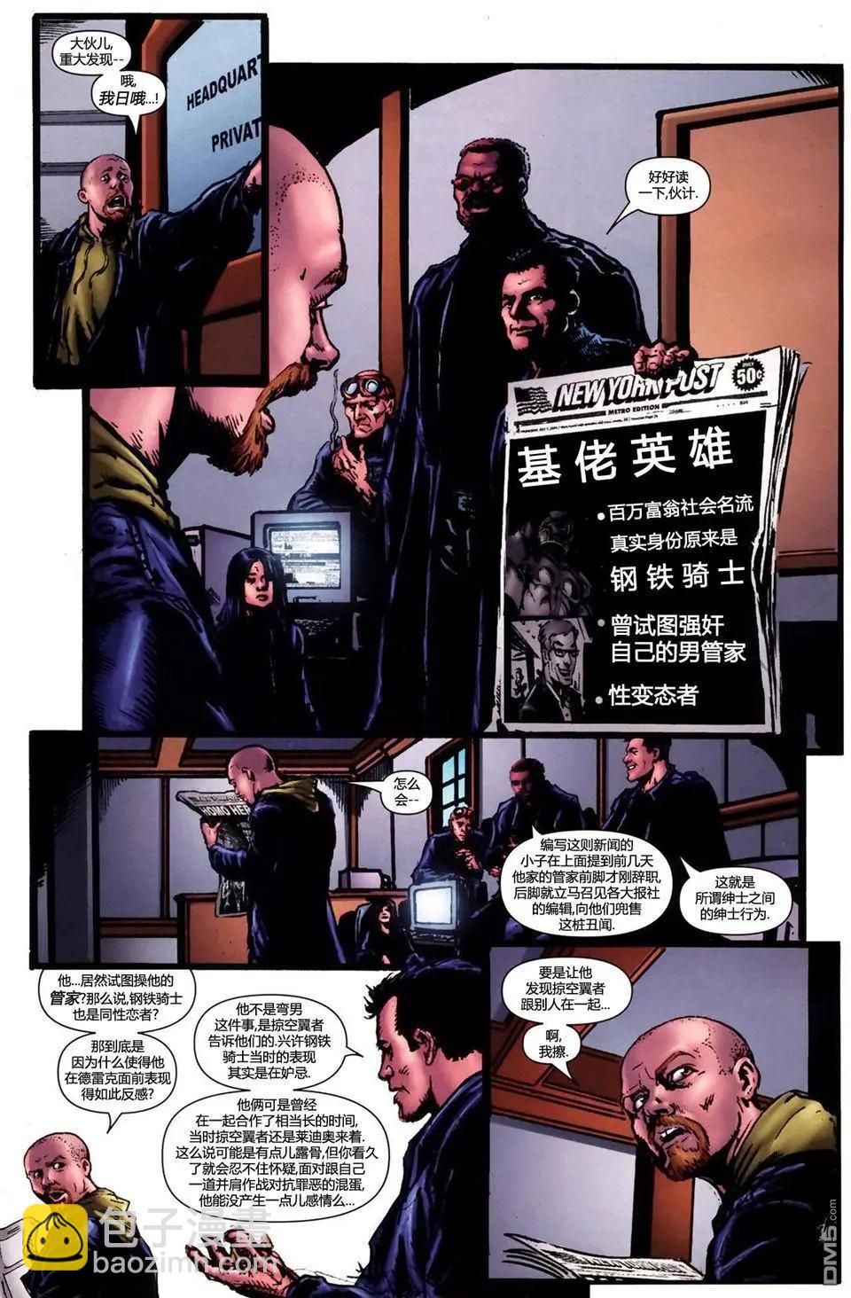 《黑袍纠察队》第09卷 第14页
