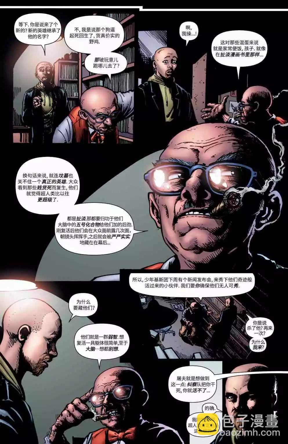 《黑袍纠察队》第15卷 第13页