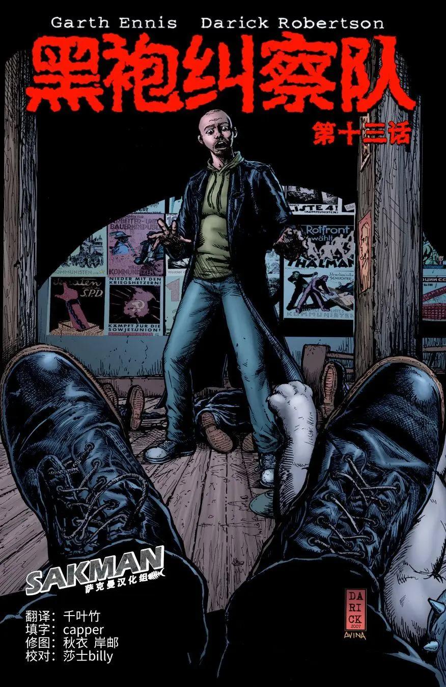 《黑袍纠察队》第13卷 第1页