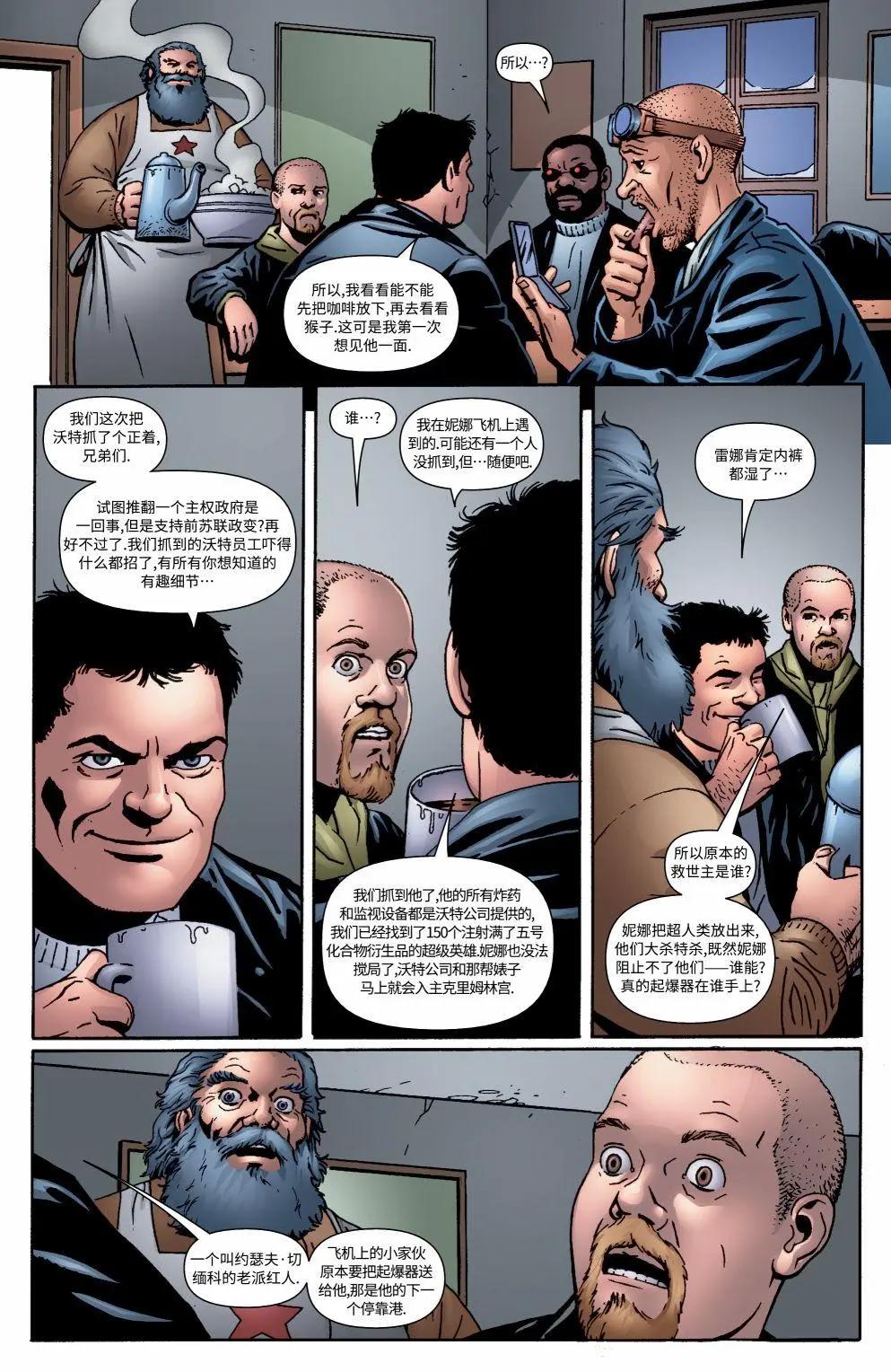 《黑袍纠察队》第14卷 第13页