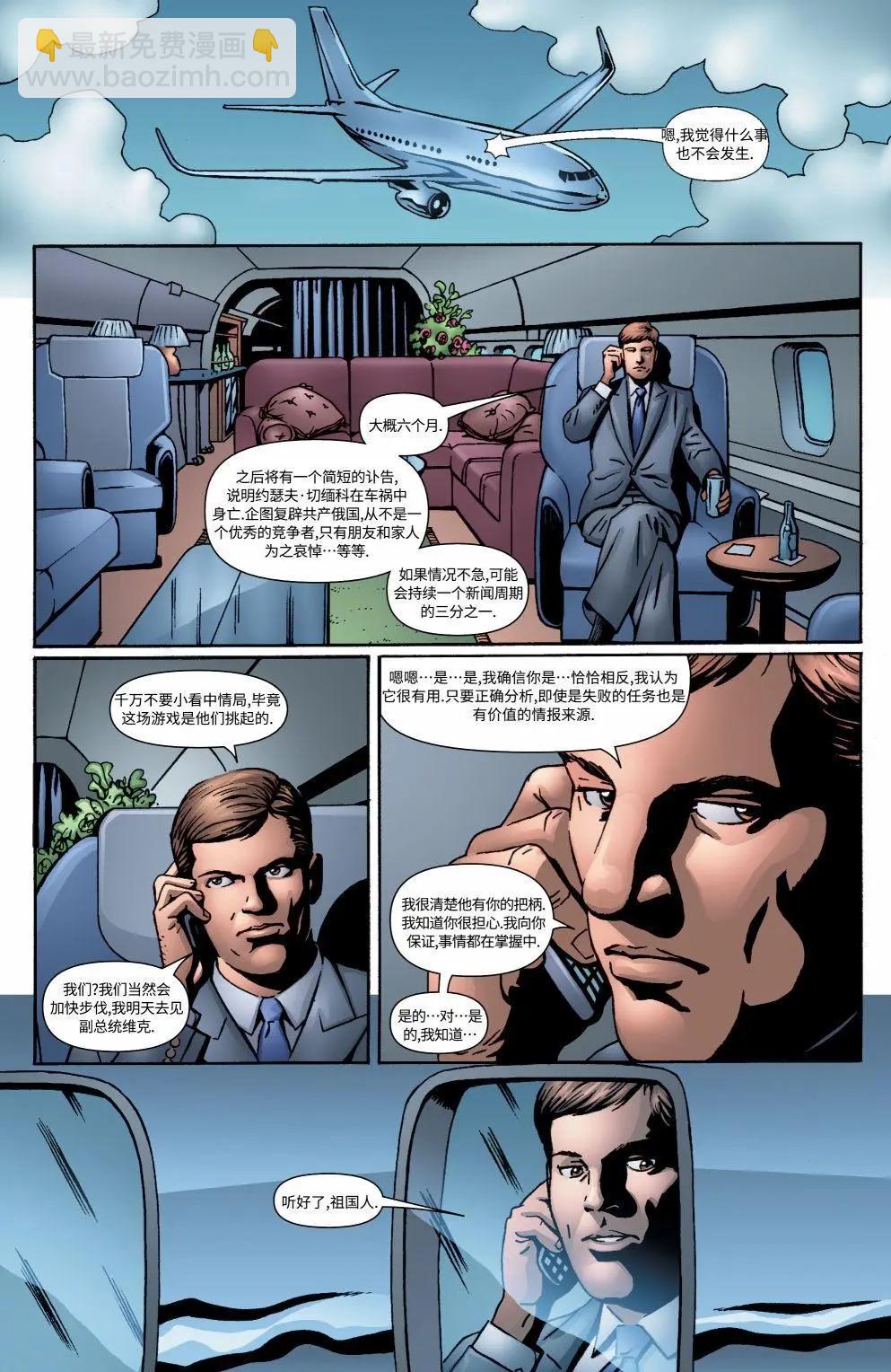《黑袍纠察队》第14卷 第22页