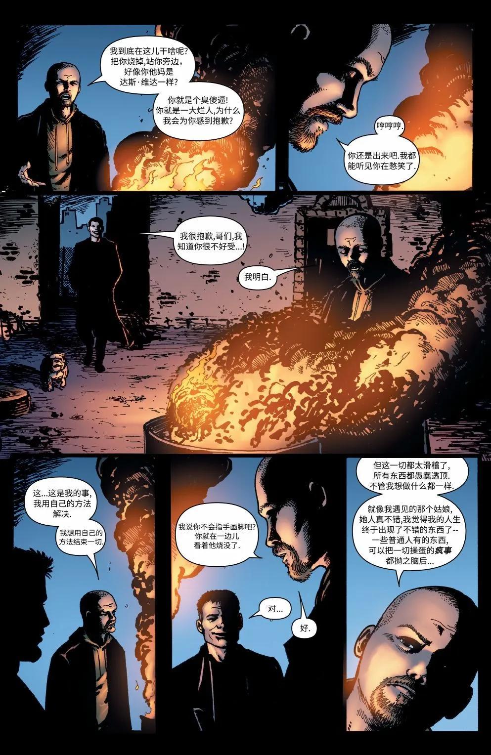 《黑袍纠察队》第18卷 第20页