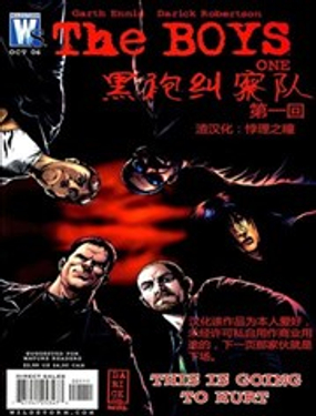 《黑袍纠察队》漫画封面图 - tl漫画