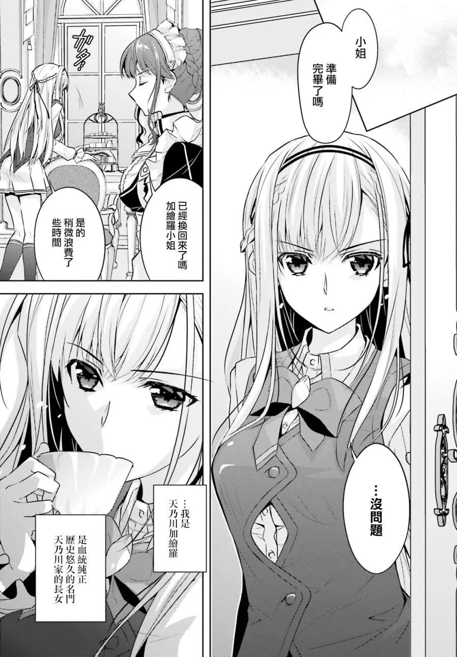 《绝不可恋》第02话 第5页