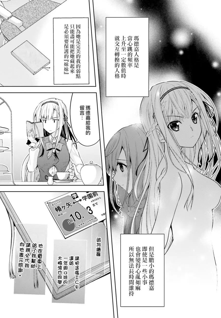 《绝不可恋》第02话 第7页