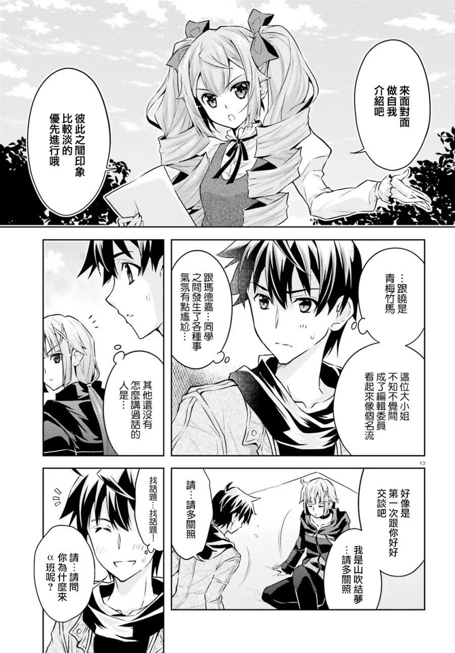 《绝不可恋》第04话 第13页