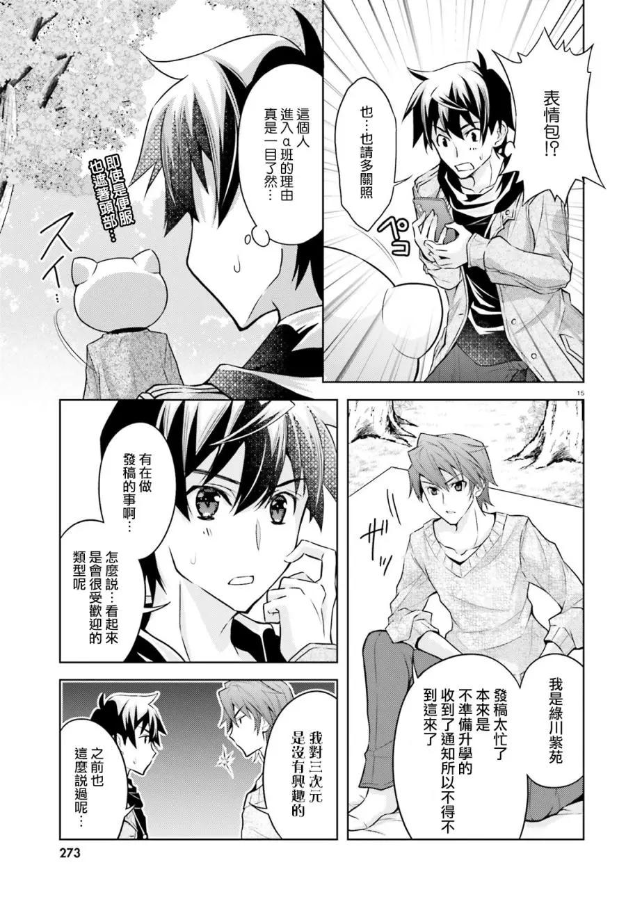 《绝不可恋》第04话 第15页