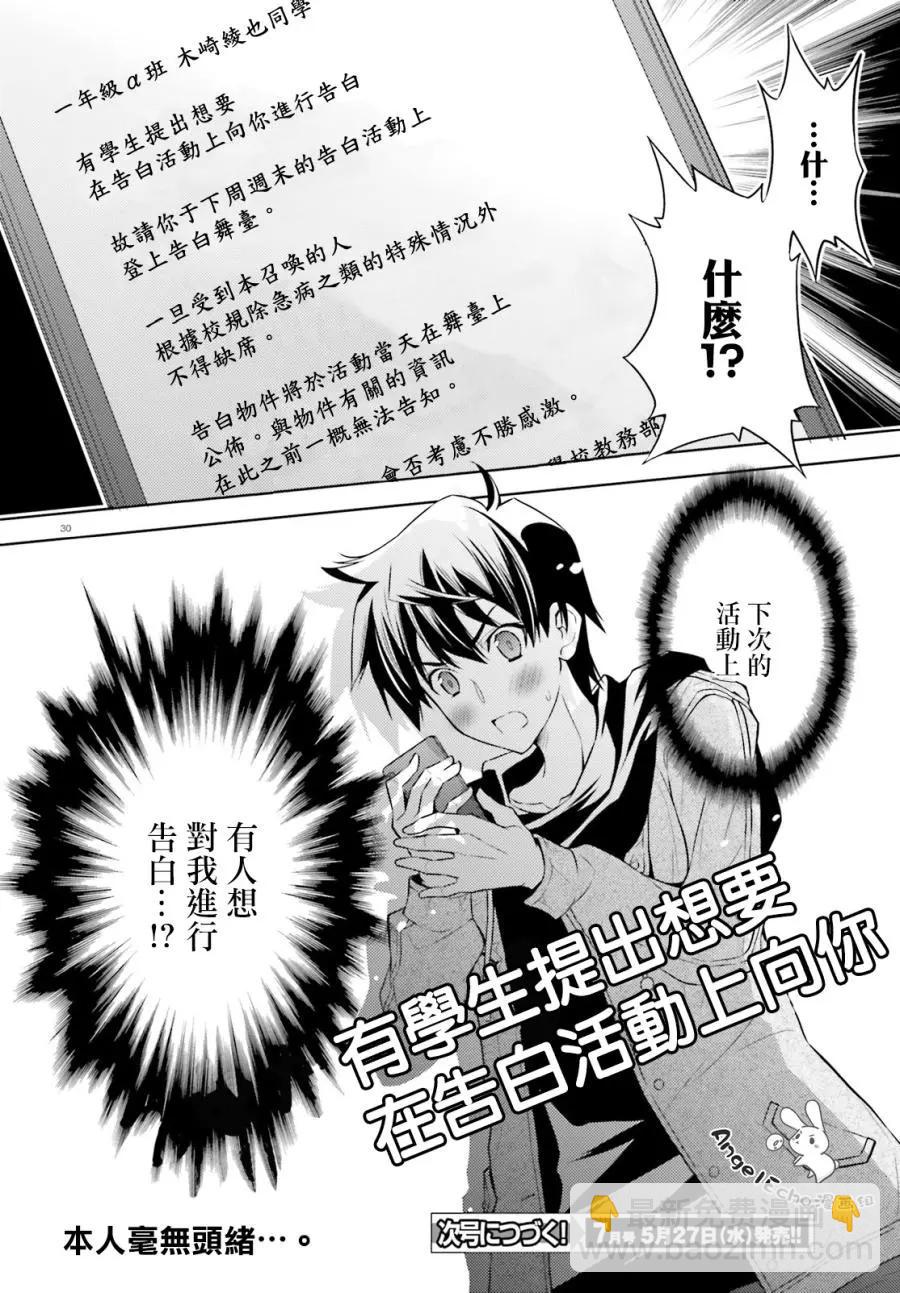 《绝不可恋》第04话 第30页