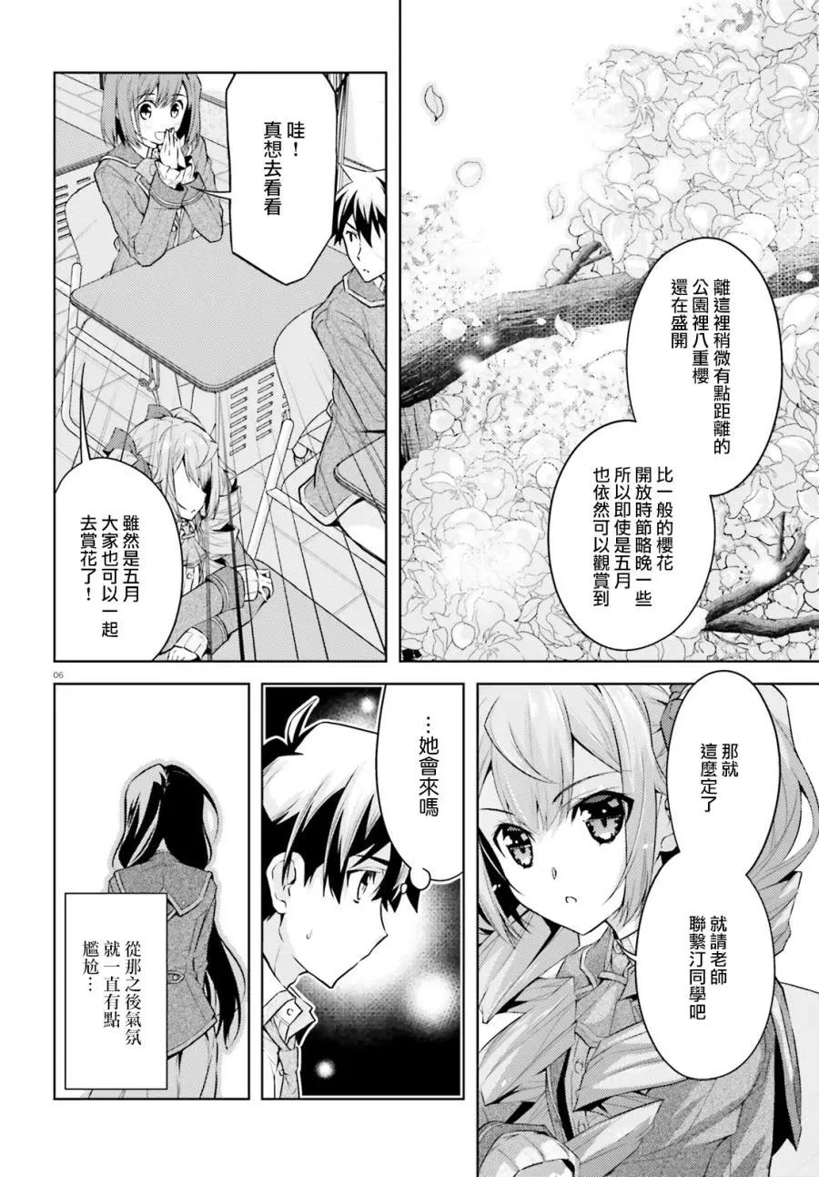 《绝不可恋》第04话 第6页