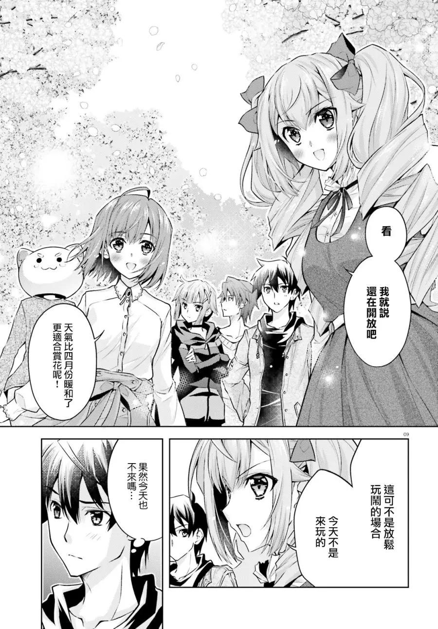 《绝不可恋》第04话 第9页