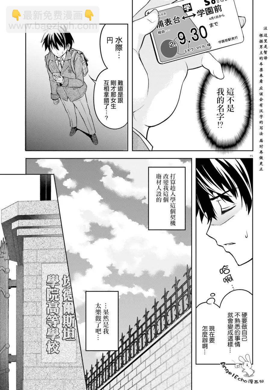 《绝不可恋》第01话 第13页