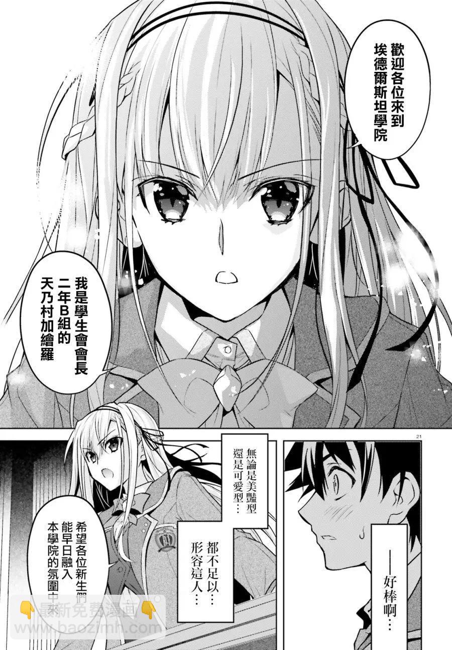 《绝不可恋》第01话 第19页