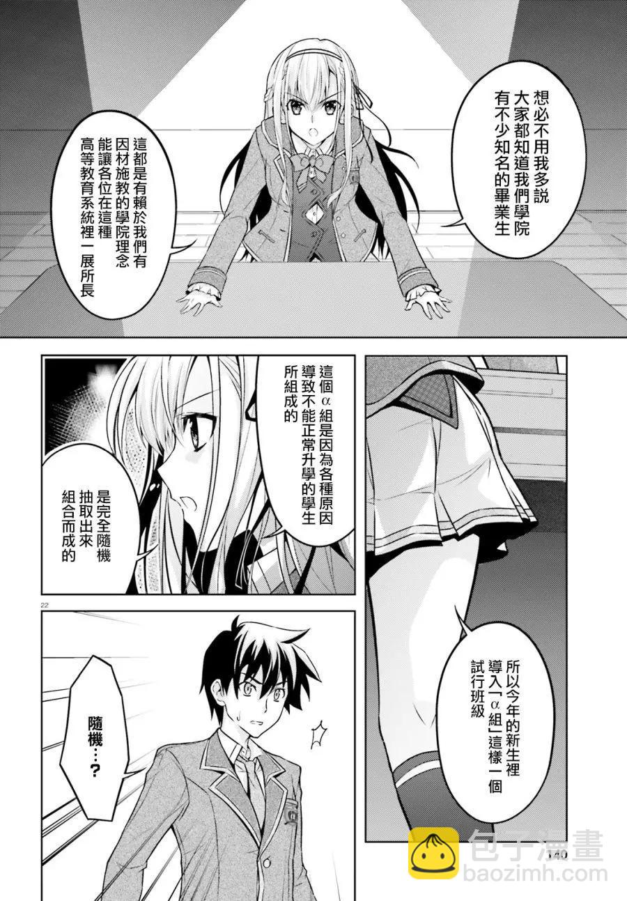 《绝不可恋》第01话 第20页