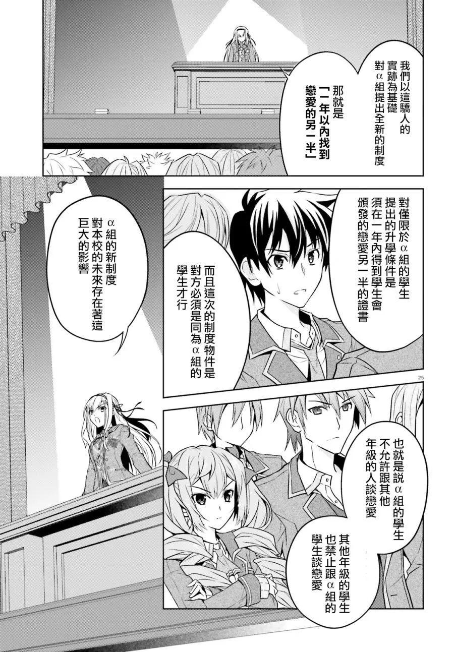 《绝不可恋》第01话 第23页