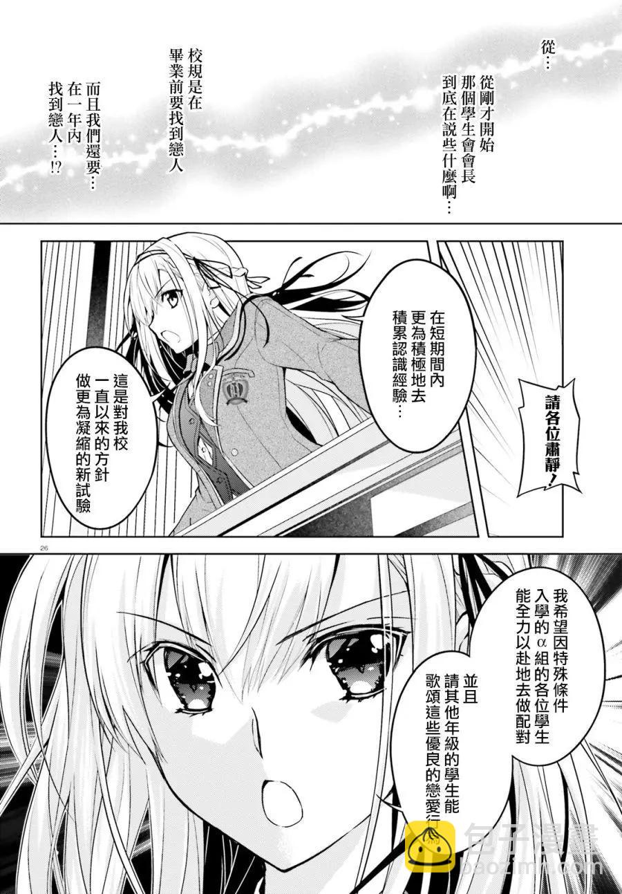《绝不可恋》第01话 第24页
