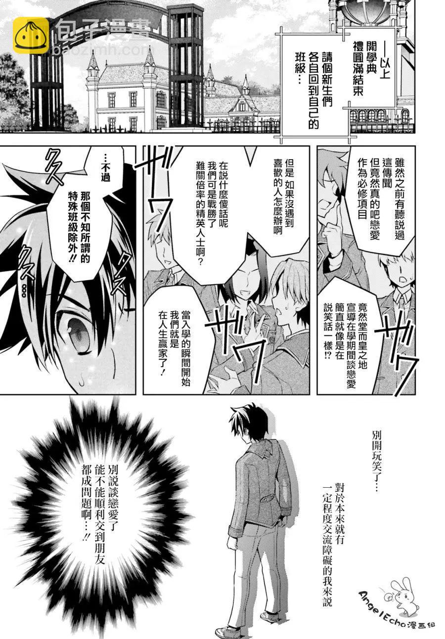 《绝不可恋》第01话 第25页