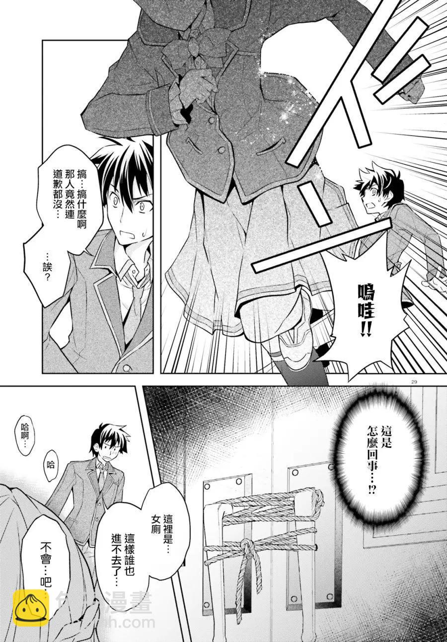 《绝不可恋》第01话 第27页