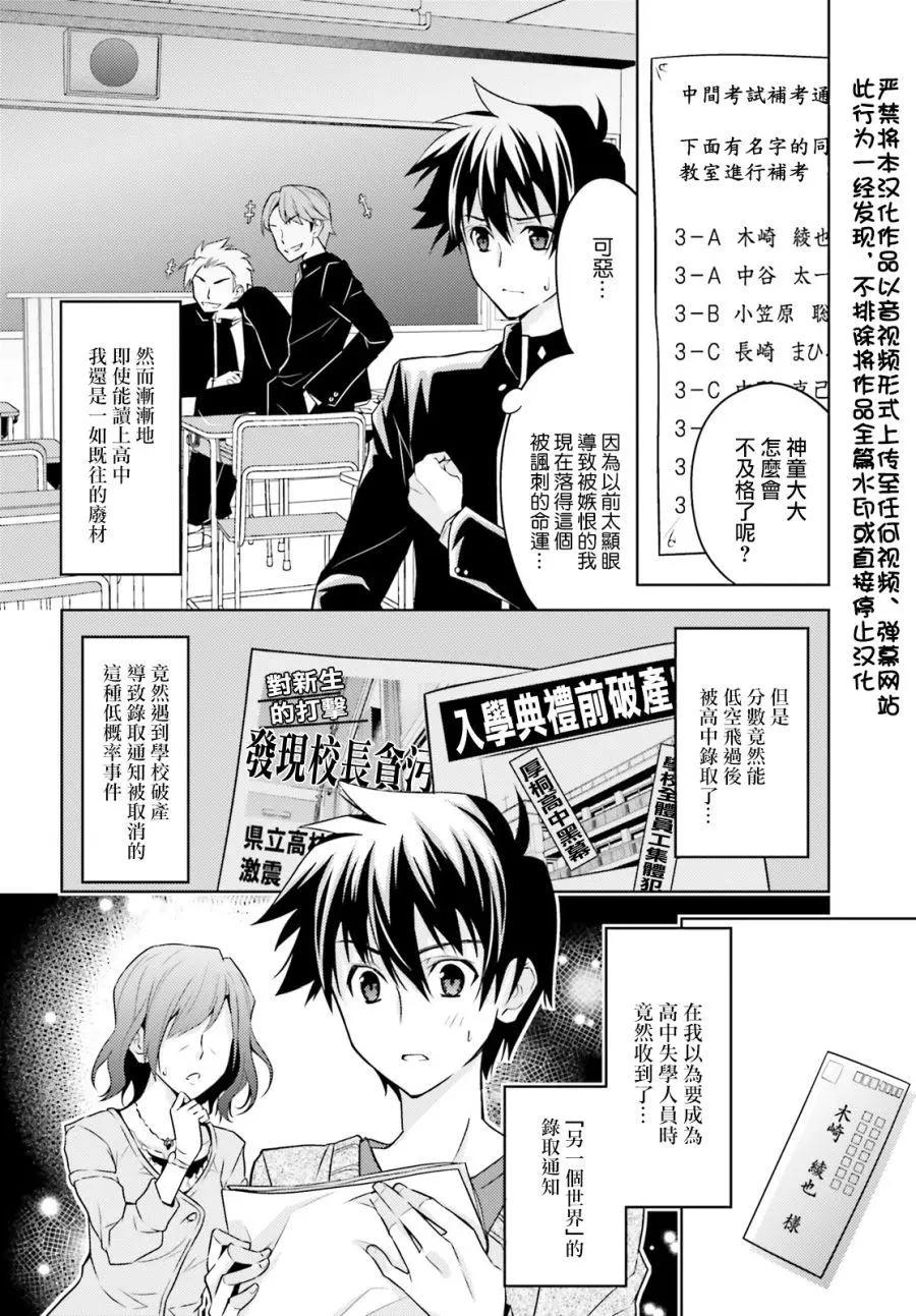 《绝不可恋》第01话 第4页