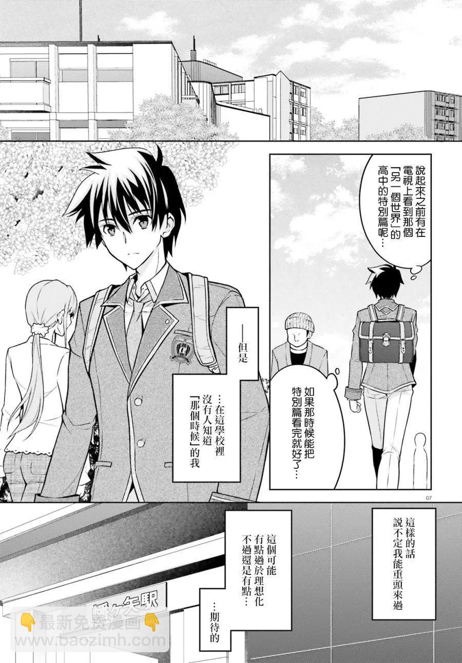 《绝不可恋》第01话 第5页