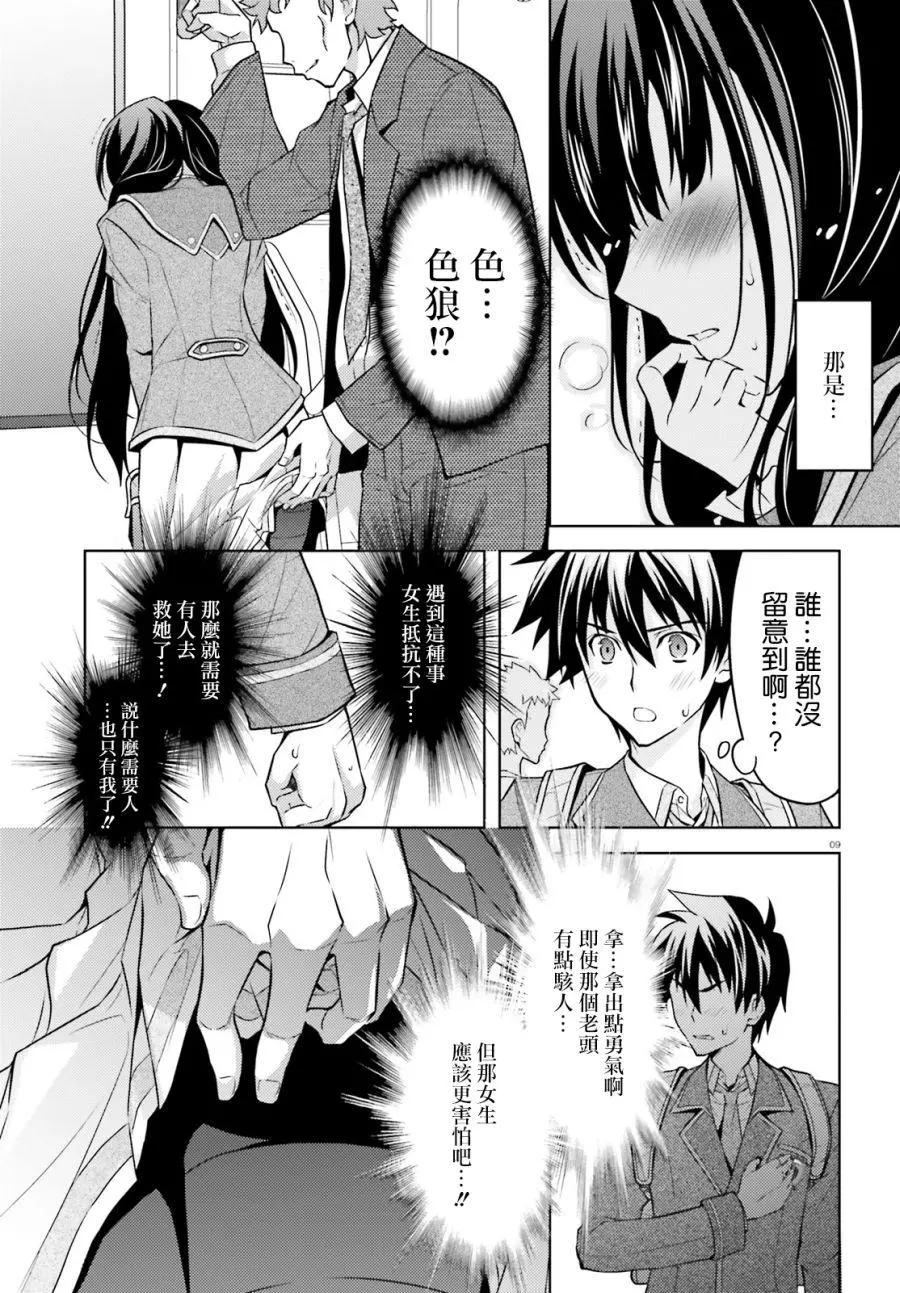 《绝不可恋》第01话 第7页
