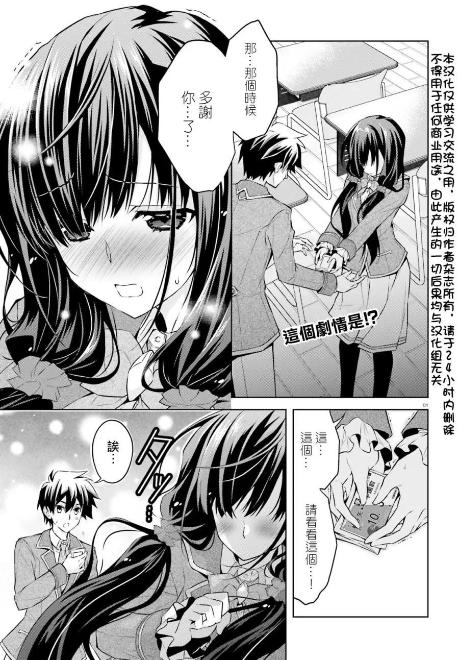 《绝不可恋》第03话 第1页