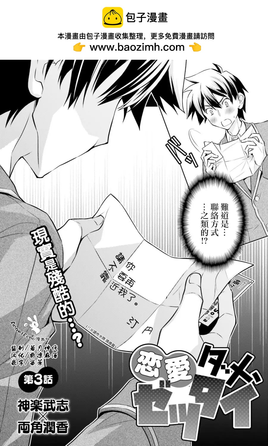 《绝不可恋》第03话 第2页