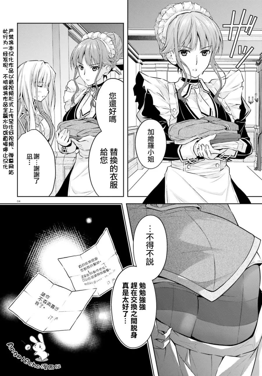 《绝不可恋》第03话 第4页