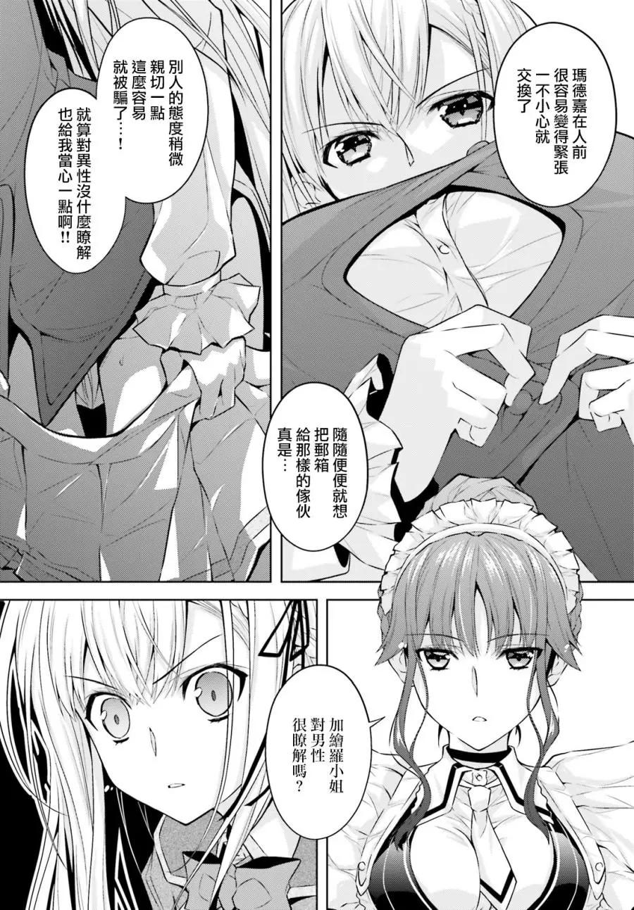 《绝不可恋》第03话 第5页