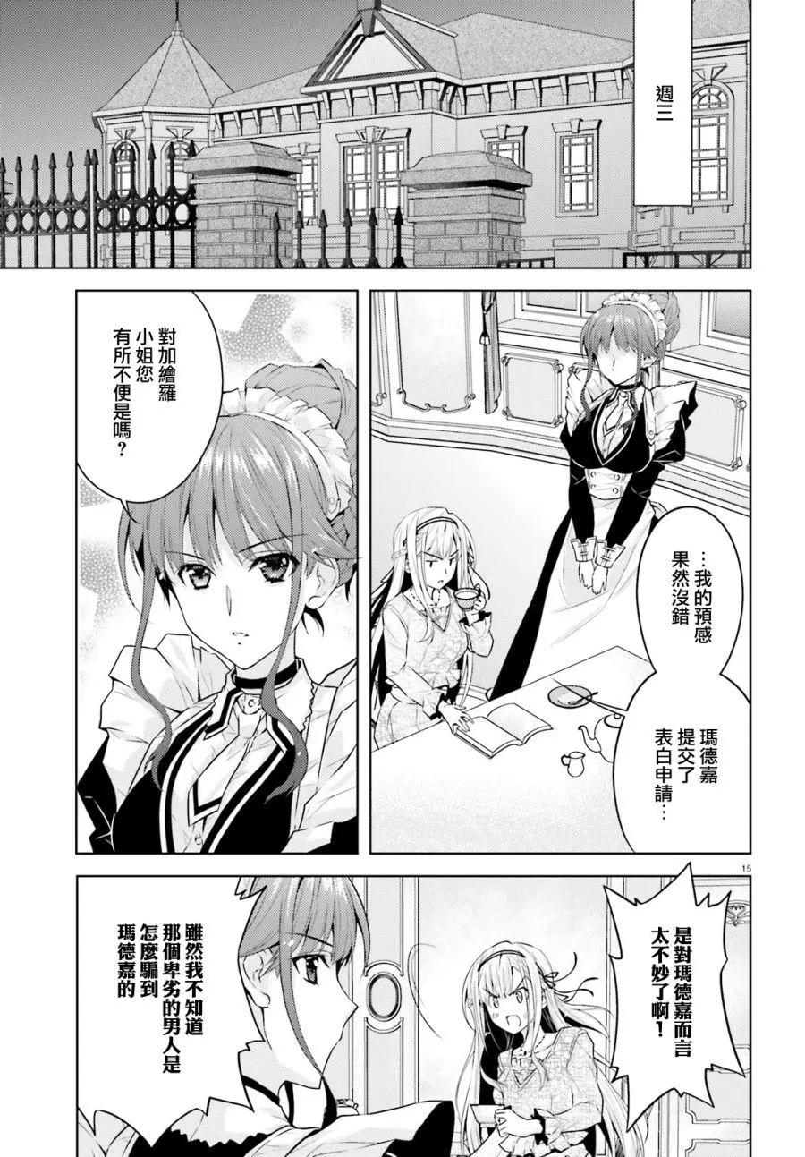 《绝不可恋》第05话 第14页
