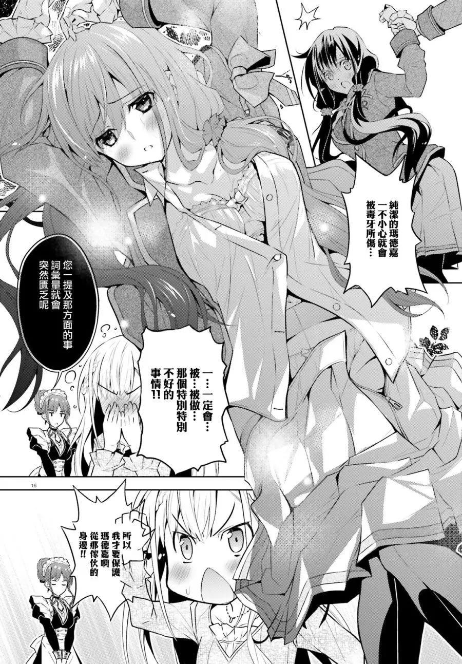 《绝不可恋》第05话 第15页