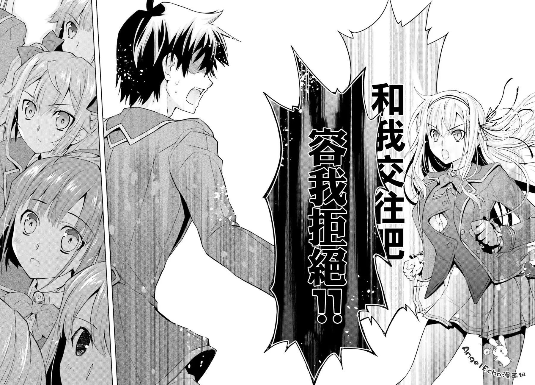 《绝不可恋》第05话 第23页