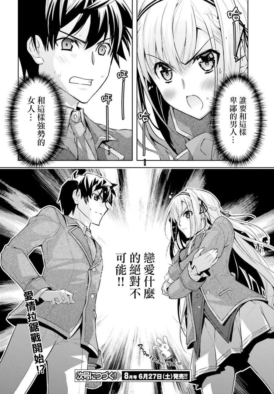 《绝不可恋》第05话 第28页
