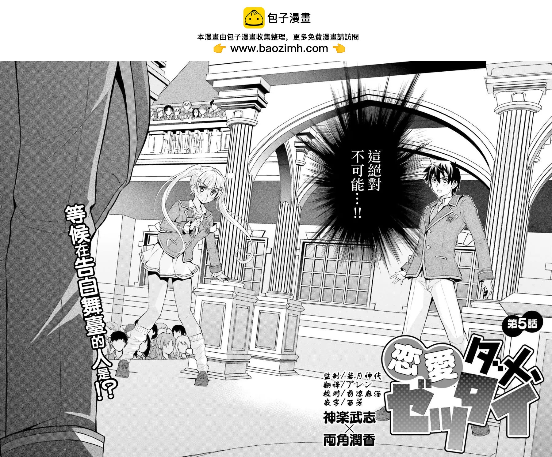 《绝不可恋》第05话 第2页