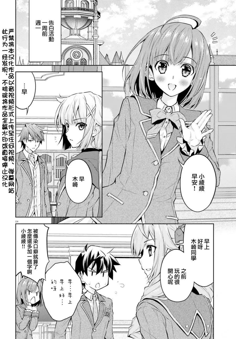 《绝不可恋》第05话 第3页
