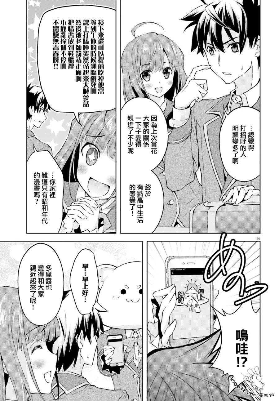 《绝不可恋》第05话 第4页
