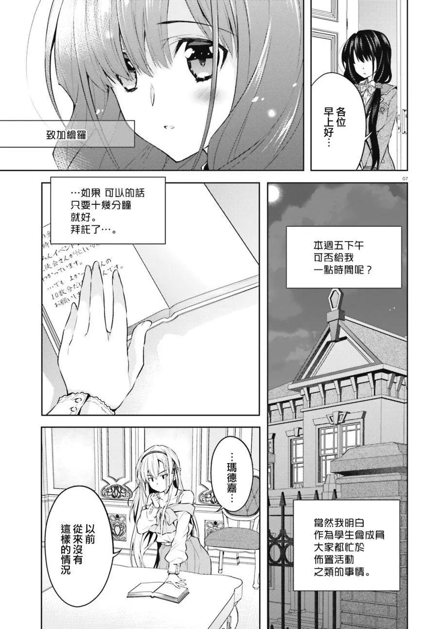 《绝不可恋》第05话 第6页