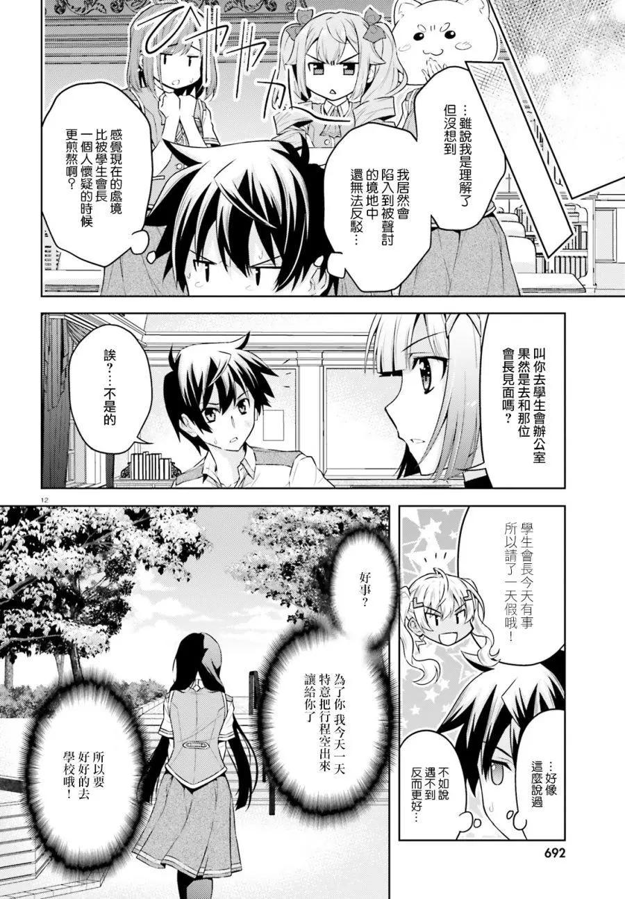 《绝不可恋》第08话 第12页