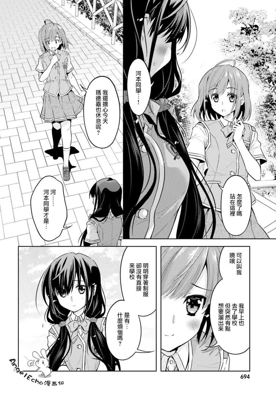 《绝不可恋》第08话 第14页