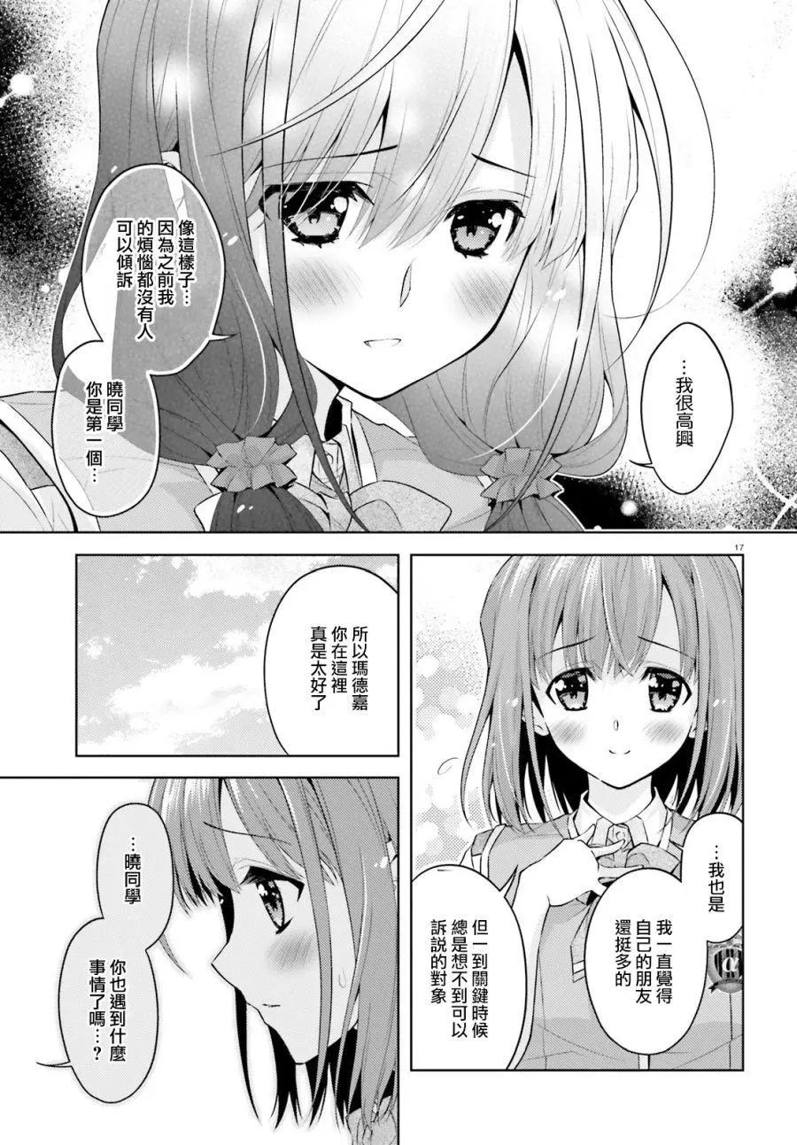 《绝不可恋》第08话 第17页