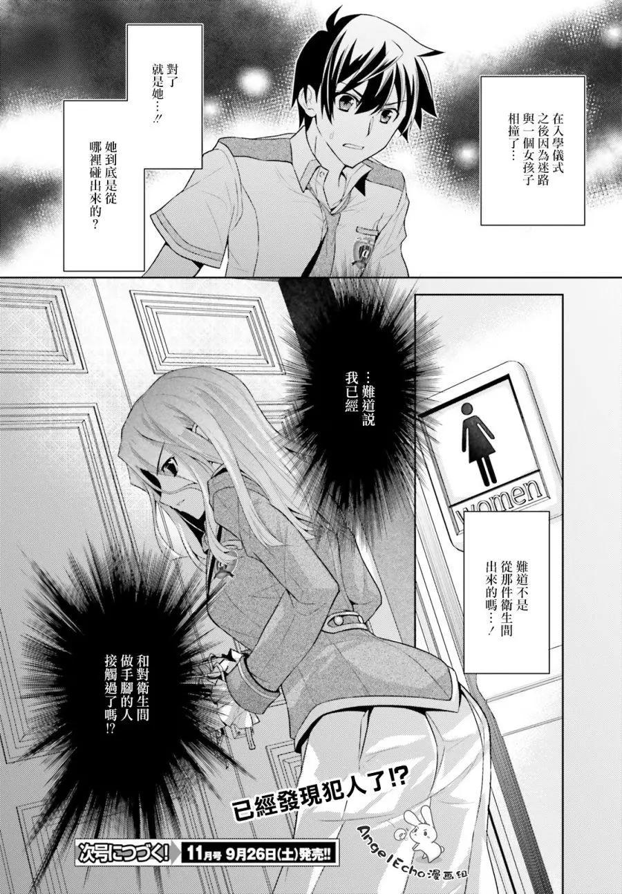 《绝不可恋》第08话 第24页